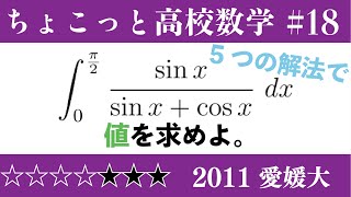2011 愛媛大/数Ⅲ 積分/ちょこっと数学part18 #266