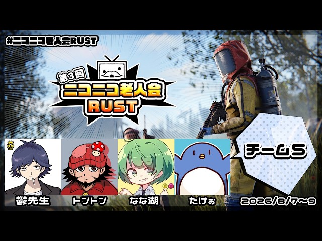 【チーム5】レイドされたみたい【#ニコニコ老人会RUST】