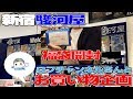 【レトロゲーム福袋開封】コラボ企画！みんなで駿河屋新宿マルイアネックス店で買い物してきました！ 【レトロゲーム コレクション購入放浪旅#夏休み特別編2】