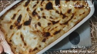 مكرونة نجرسكو(اكلات مطاعم)طريقة تحضير سريعة واقتصادية للمبتدئين