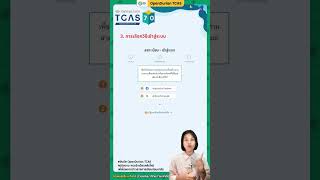 #DEK70 ต้องดู❗สรุปขั้นตอนการลงทะเบียนใช้งาน mytcas #TCAS70 #สอบเข้ามหาวิทยาลัย #เด็กซิ่ว