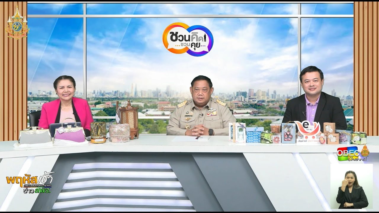 รายการ “พฤหัสเช้า ข่าว สพฐ.” ช่วง เรื่องเล่า ข่าว สพฐ. ครั้งที่ 46/2567 ( Part 3/6 )