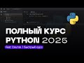 2 УРОК — ВВОД И ТИПЫ ДАННЫХ, ОПЕРАЦИИ С ЧИСЛАМИ | ПОЛНЫЙ КУРС PYTHON