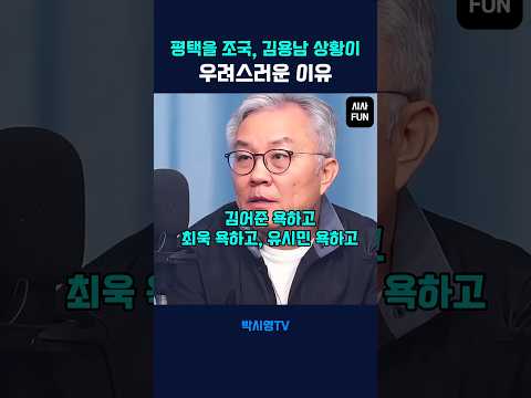 평택을 <strong>조국</strong>, 김용남 상황이 우려스러운 <strong>이유</strong> #지방선거