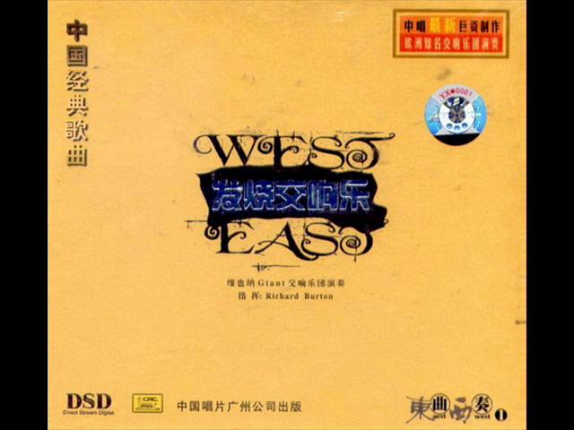 发烧交响乐 东曲西奏1CD 月亮代表我的心 The Moon Speaks for My Heart class=