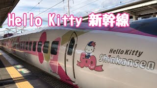 ハローキティ新幹線発車