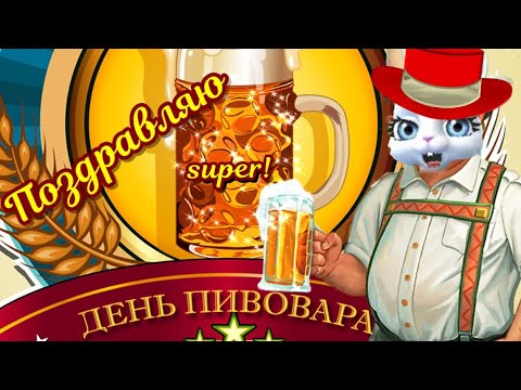 Поздравление с днем пивовара РОССИИ🍺поздравления и пожелания пивовару в профессиональный праздник🍺