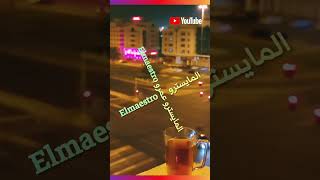 الجن مش فاضيلنا 🚫 هو معاه توكيل مصري بس ⛔️ غاوى نكد يعنى ⛔️ #shorts #instagram #short #shortvideo