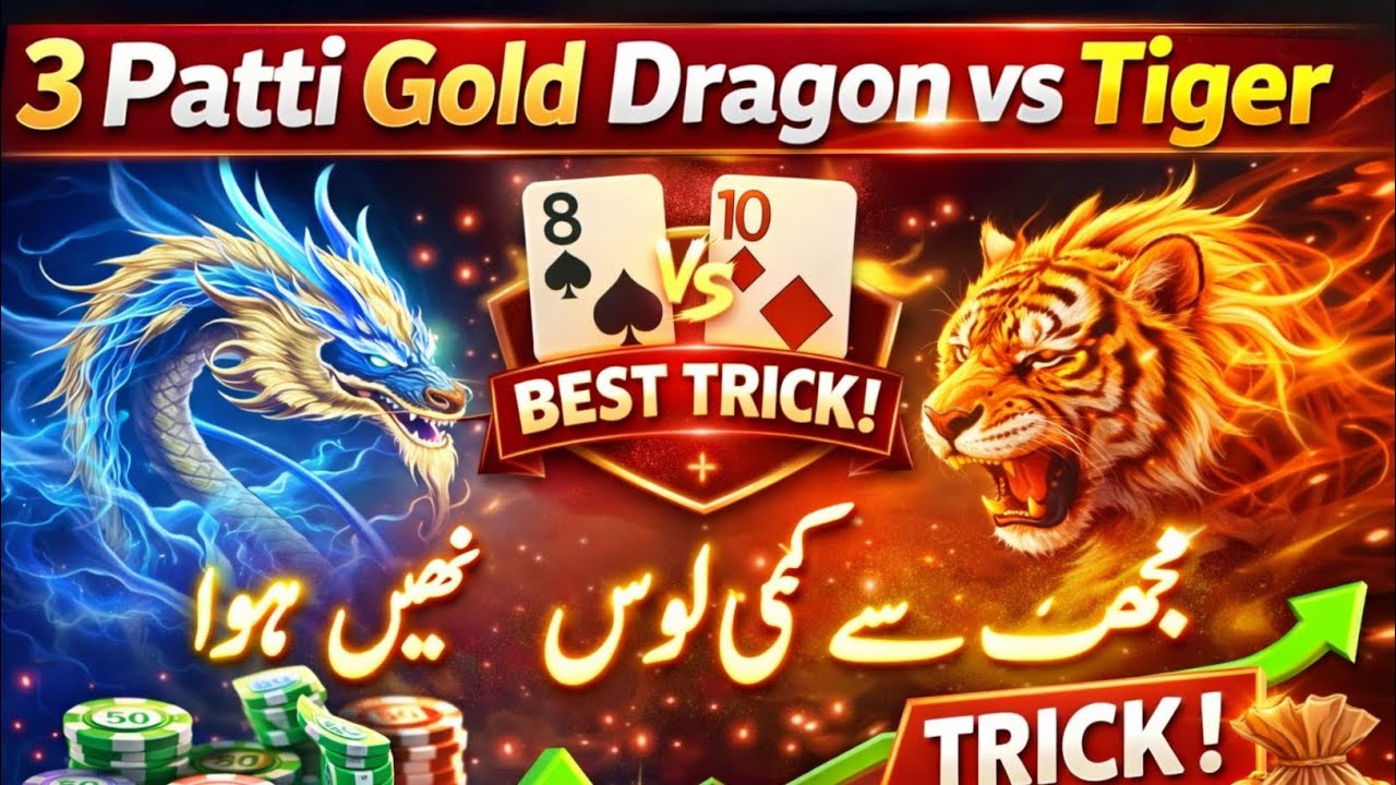 Patti Gold Dragon vs Tiger Best Trick 2026 😱 | Dragon Tiger Se Roz Jeet Ka Formula 🔥