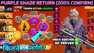 PURPLE SHADE BUNDLE KITNE TOKEN ME MILEGA | PURPLE SHADE BUNDLE RETRUN FREEFIRE KITNA DIAMOND LAGEGA