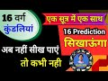 सिर्फ एक सूत्र!! खोल देगा पुरे जीवन का सच!! Judging a horoscope in few minutes,