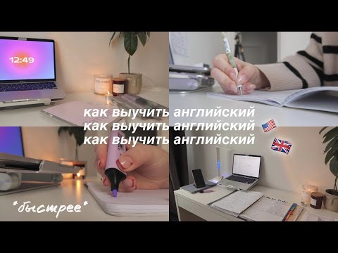 КАК *быстрее* ВЫУЧИТЬ