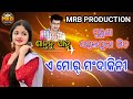 A Mor Mandakini // Shantanu and shital Old Sambalpuri Songs # MRB PRODUCTION MANAS RANJAN BARIK Mp3 Song