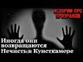 Истории на ночь (2в1): 1.Иногда они возвращаются, 2.Нечисть в Кунсткамере