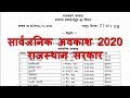 47+ Rajasthan Leave Calendar 2020