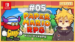 【ペパマリRPG】#ペーパーマリオRPG Part.5 / #ペパマリ #PaperMario  #TTYD 【べすれい】