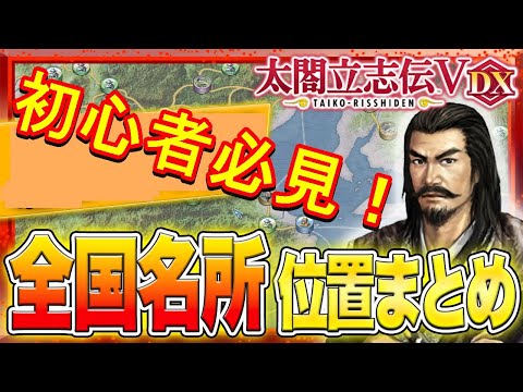 太閤立志伝5 DX 比較】『太閤立志伝V DX』特徴や新要素、他機種版との違い