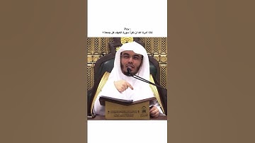 فضل قراءه سورة الكهف للشيخ #ياسر الدوسري