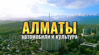 АЛМАТЫ 2024 // АВТОМОБИЛИ И КУЛЬТУРА // УЛА ИЗ ДУБАЯ // КАЗАХСТАН