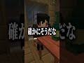 【意味がわかると怖い話】後悔した理由【マイクラ】 #どるれく