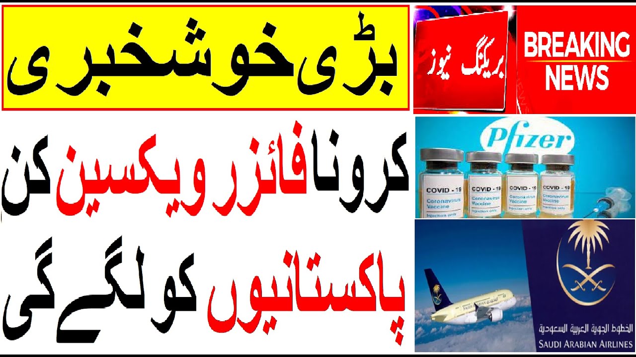 Corona Vaccine and Saudi Flights Good News | Pakistan Vaccine issue resolve soon | Saudi Urdu news