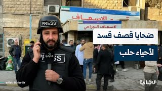 مراسل الإخبارية: تنظيم قسد يطلق طائرات مسيرة لرصد أي تحرك في محيط حيي الأشرفية والشيخ مقصود بحلب
