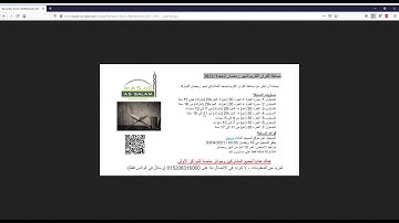 مسابقة القرآن الكريم لشهر رمضان 2021/1442