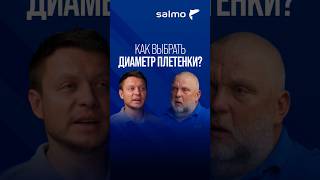 Как выбрать диаметр плетенки? #фидер