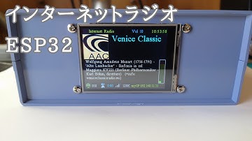 インターネットラジオはESP32で十分かもしれない
