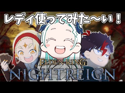 【ELDEN RING NIGHTREIGN】今週の深き夜渡り【羽渦ミウネル/善額サンパロー/未知又バトヤ】 video thumb
