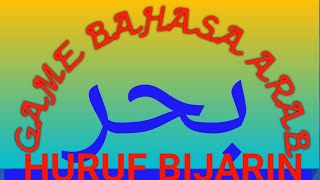 GAME BAHASA ARAB HURUF-1 YANG MUDAH DI INGAT & MENYENANGKAN screenshot 1