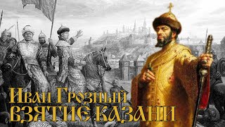 The capture of Kazan: Ivan the Terrible - myths, facts ... SHOCK !!!! 