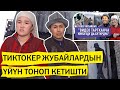 Нурсултан Кадыр:  "Булар тиктокко чыкса эле акчасы көп дешет"