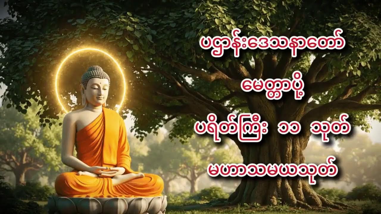 Dhamma Khu Tho Taw - ဓမ္မကုသိုလ်တော် Live Stream