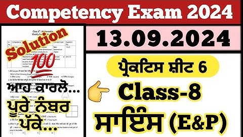 Class 8 Science weekly practice sheet 6 competency exam 13.09.2024