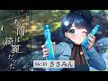 【#あの雨は綺麗だった】最初の雨宿りはささみんと🌂雨の音、結構好きだよ【#vtuber】