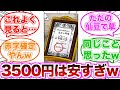 【ジョジョ】トニオさんのレストラントラサルディのコース料理が3500円なのに対する読者の反応集
