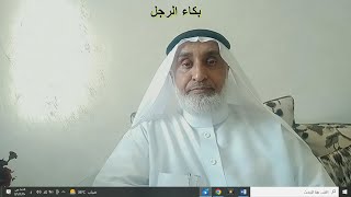 بكاء الرجل