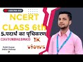 5.पदार्थ का पृथिकरण. Substances Of Analysis#allexam #video #10th #viral #khansir #biharboard