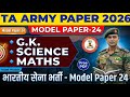 Territorial Army Exam 2025 Model Paper 24 | Solved 📄