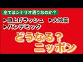 【値上げラッシュ、致死率50%パンデミック、大地震】どうなる?ニッポン