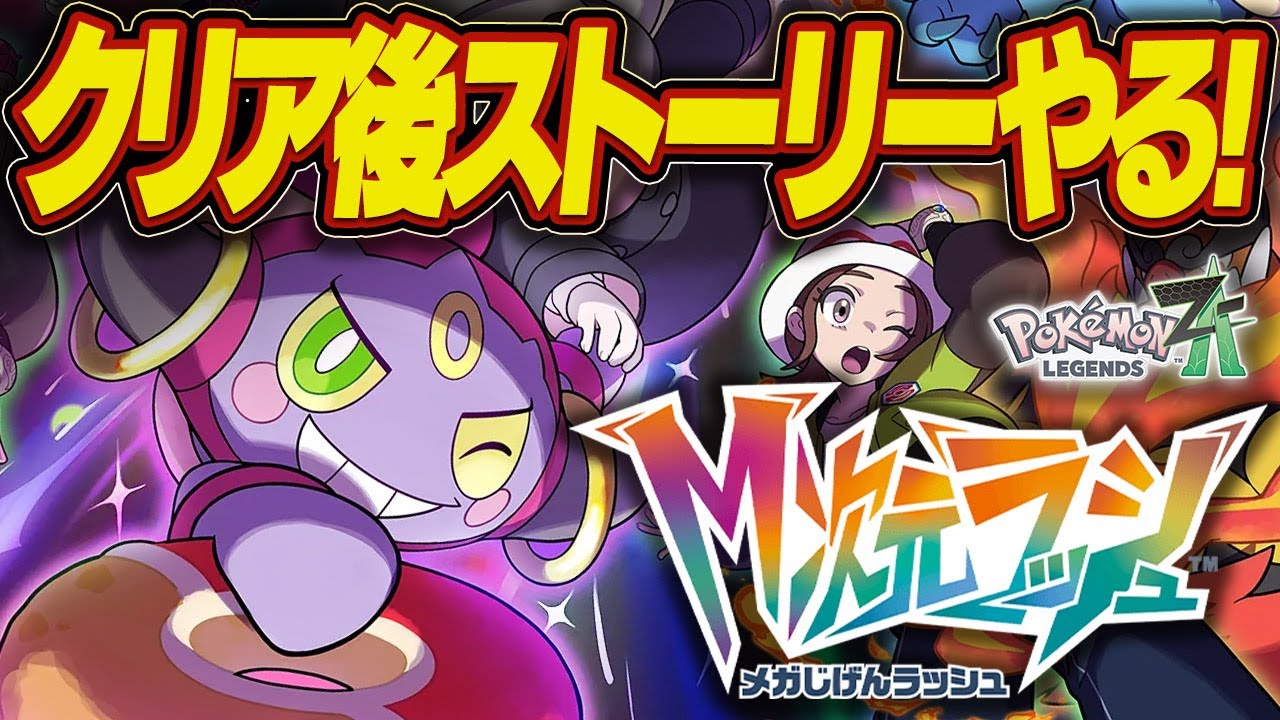M-Dimension Rush】Playing the post-game story! Searching for