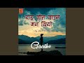 Dai Geet Gaune Man Thiyo From Gaatho Dai Geet Gaune Man Thiyo From Gaatho