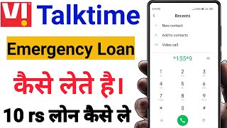 vi sim loan kaise le । vi talktime loan kaise lete । chhota credit loan screenshot 2