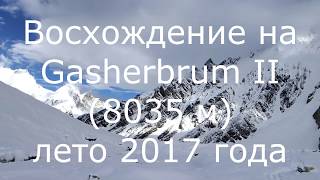 Pakistan Gasherbrum II