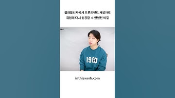 웹퍼블리셔에서 프론트엔드 개발자로 취업