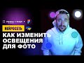 НЕЙРОСЕТЬ ClipDrop + Figma  | Идеальное освещения в ваших фото