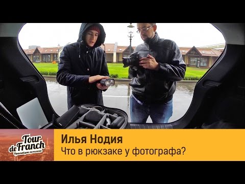 Видео: Что в твоем рюкзаке, Боб Крист, фотограф-путешественник? Сеть Матадор