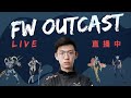 傳說對決 |FW Outcast邊緣教主| 阿弗開練 有問題巄來 | Arena of Valor  2021.8.5(四)