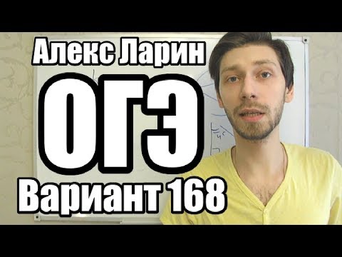 Вариант 168 Алекс